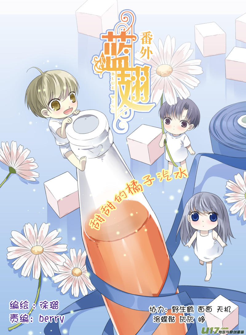 蓝翅 - 第49话 混乱01 - 1