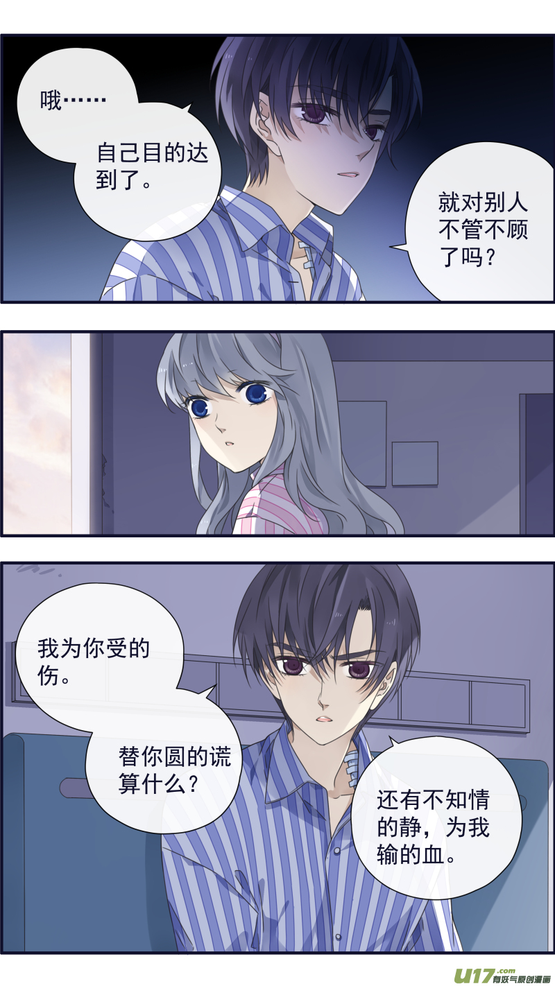 蓝翅 - 第89回圆谎04 - 2
