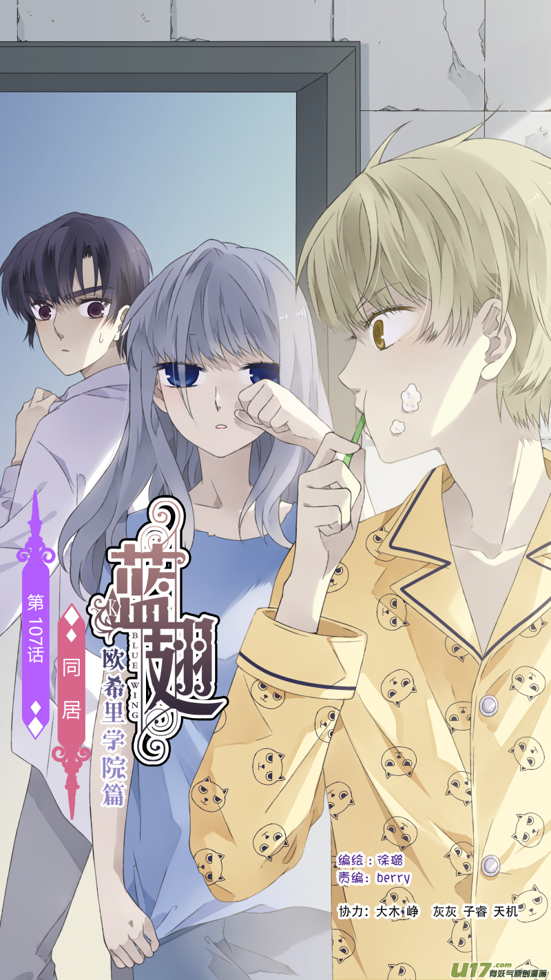 蓝翅 - 第107回 同居03 - 1
