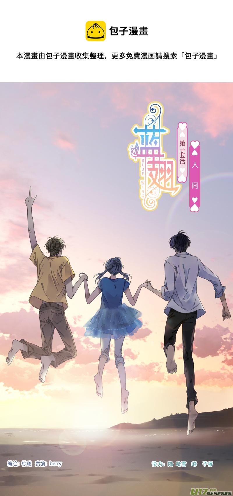 蓝翅 - 第144回 人间01 - 1