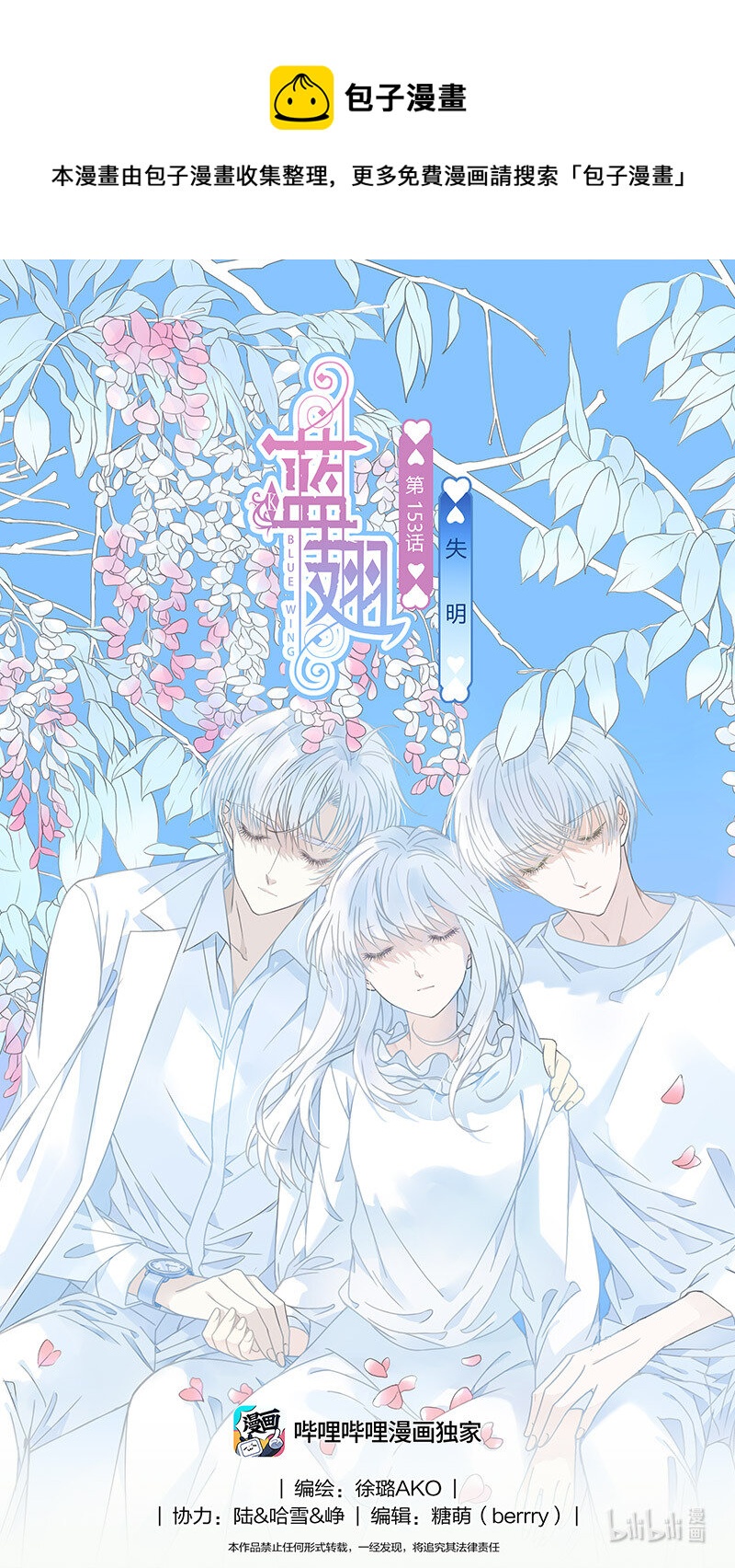 蓝翅 - 第153话 失明01 - 1