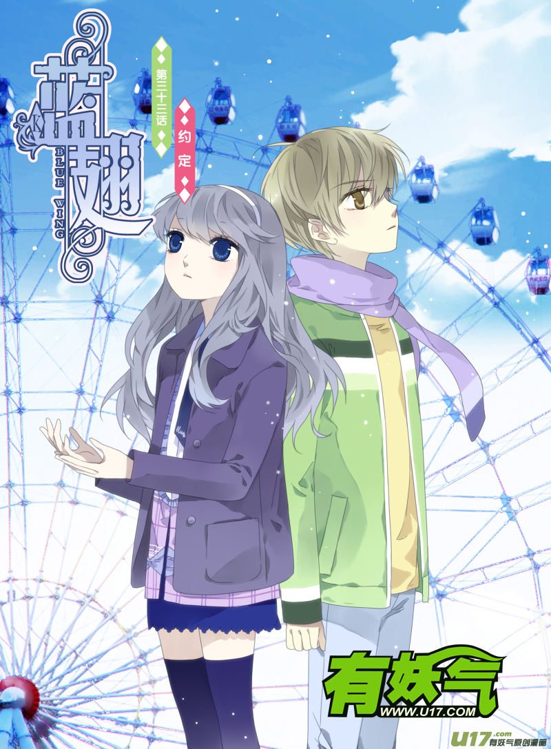 蓝翅 - 第33话 约定01 - 2