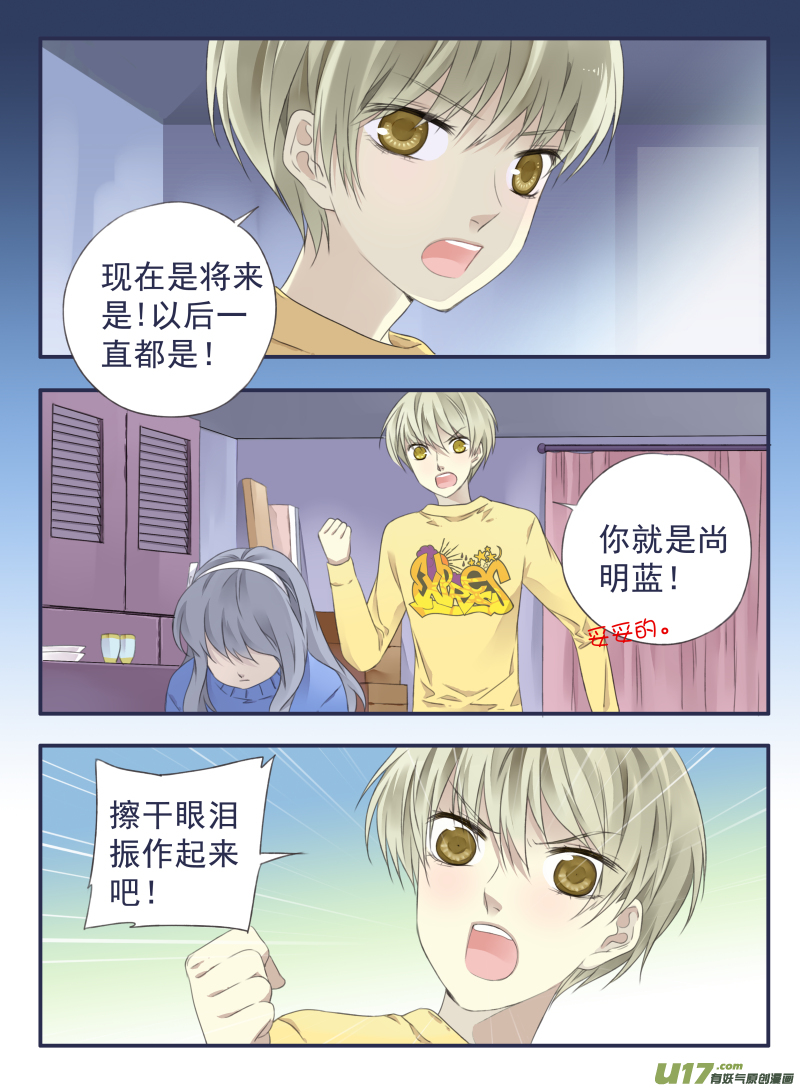 蓝翅 - 第36话 家变03 - 2
