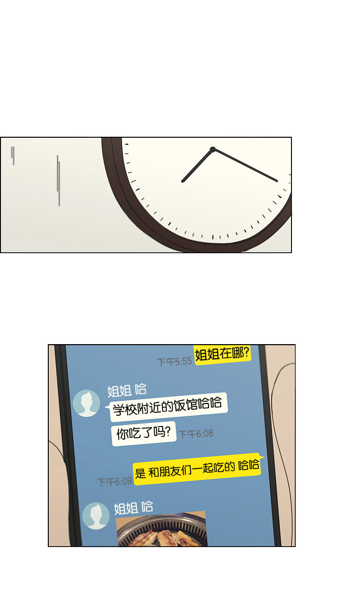 恋爱革命 - [第140话] 学习能让你在将来找到更好的伴侣(5) - 2