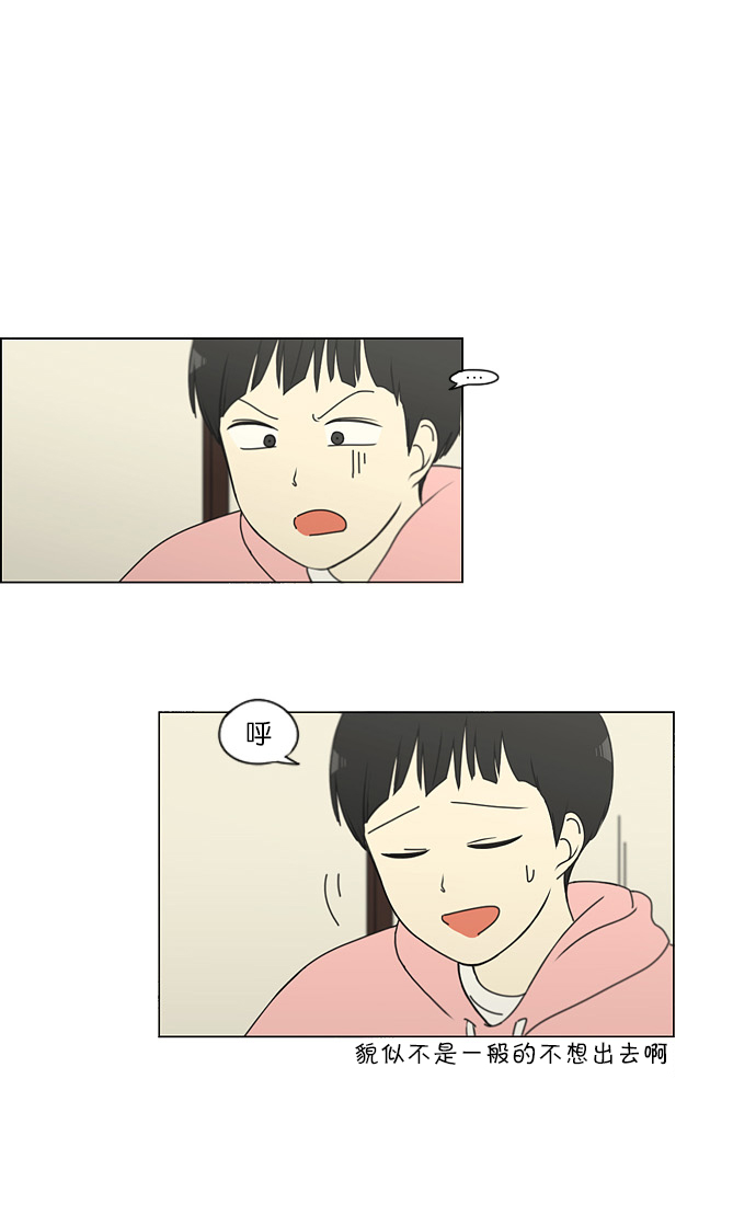 恋爱革命 - [第150话] 在乡下发生的事 (2) - 2