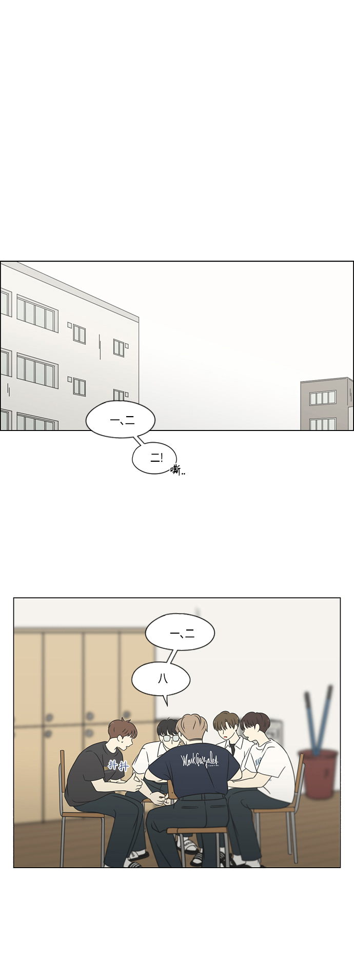 恋爱革命 - [第417话] 普通人的视线(1/2) - 2