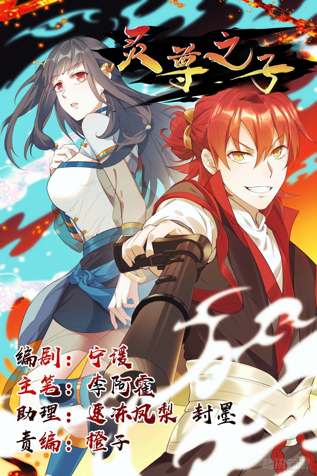 灵尊之子（最强灵尊的小儿子）漫画-3-测试-下拉式免费观看-布卡漫画