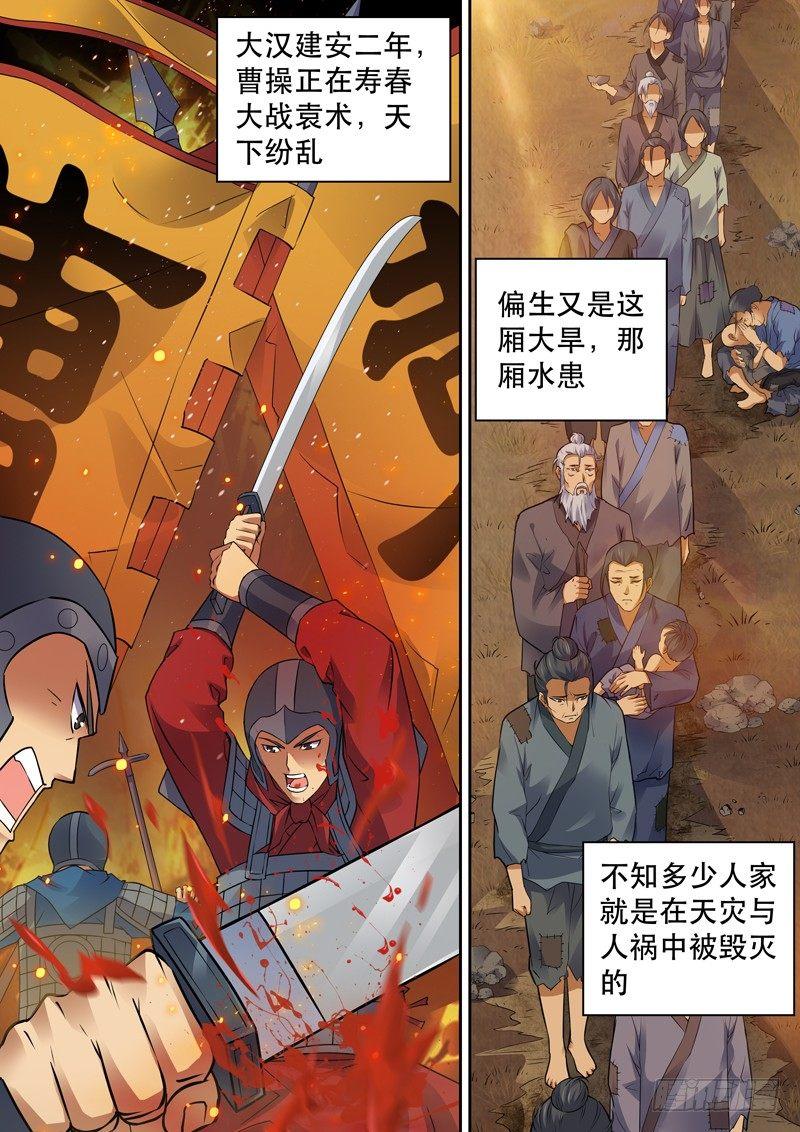 龍王覺醒 - 第一話：神蹟！獻祭僞娘！ - 2