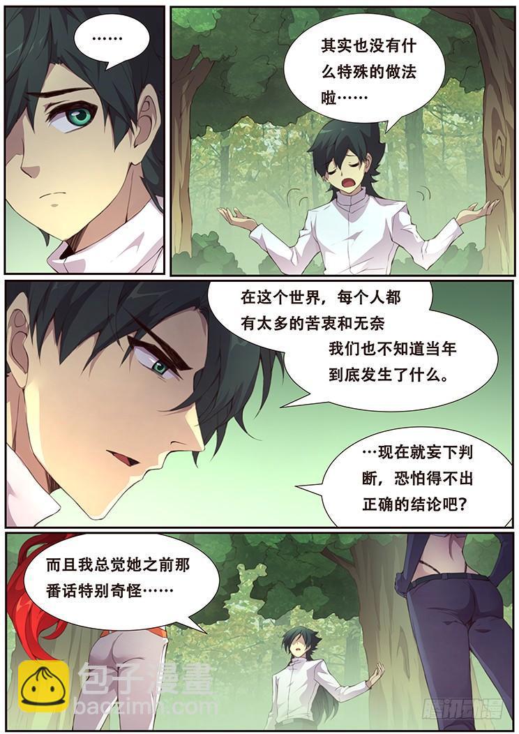 妹子与科学 - 384话 再造 - 2