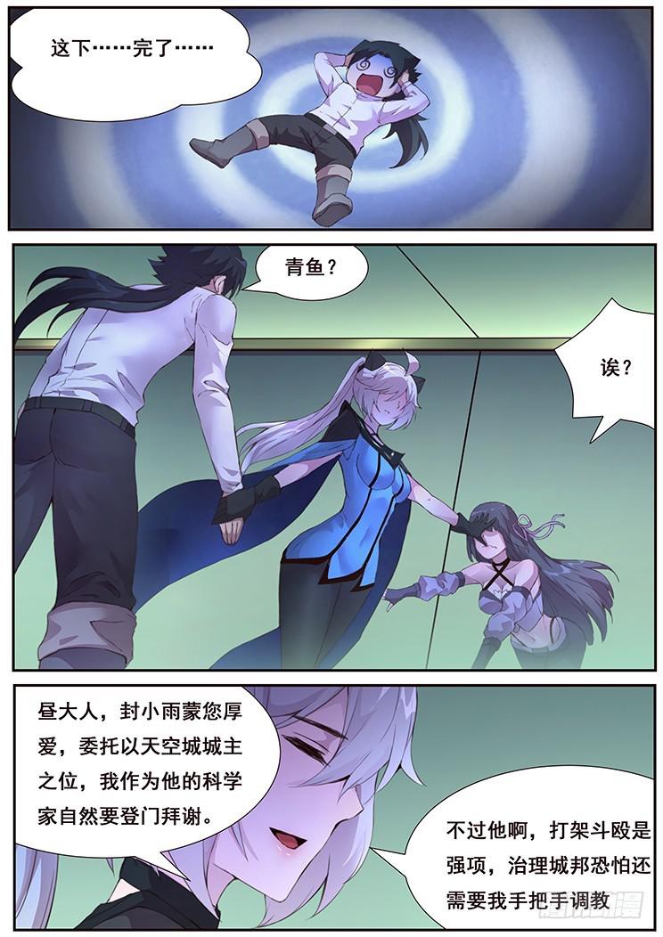 妹子与科学 - 438话 开后宫！！ - 2