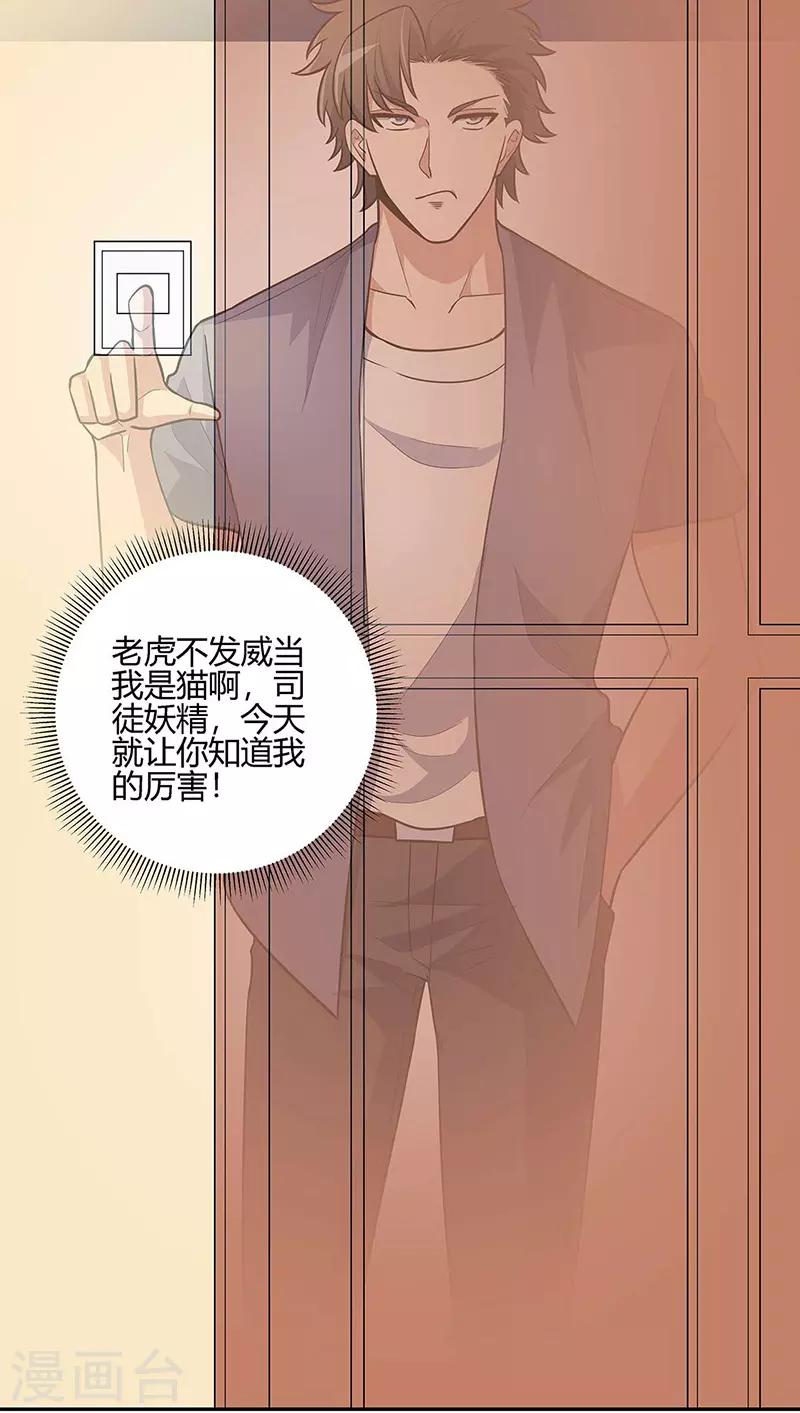 妙手狂医 - 第126话 私人医生 - 2