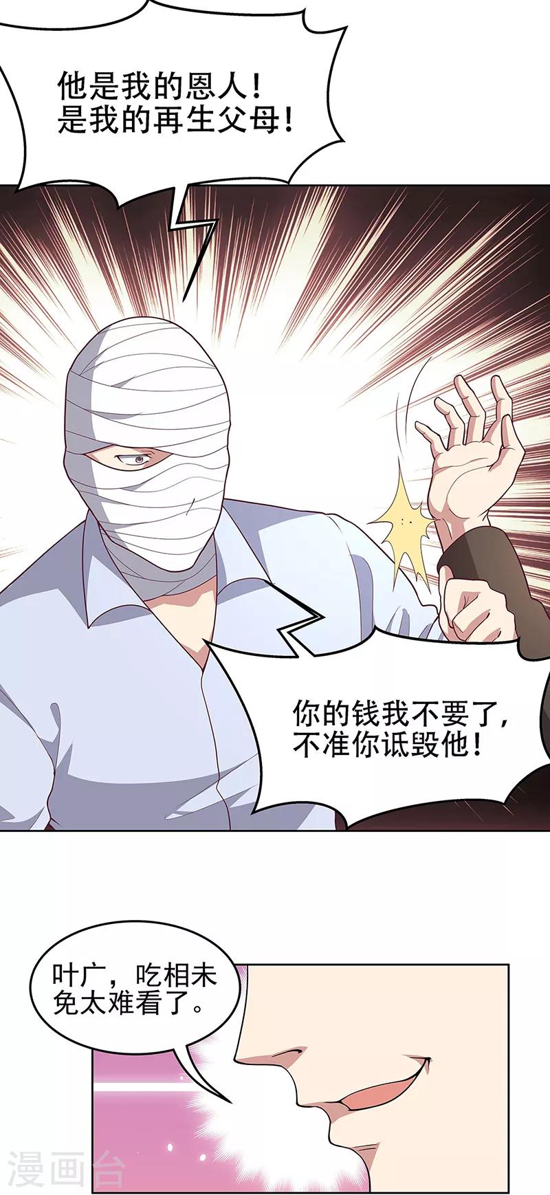 妙手狂医 - 第152话 又上电视了 - 2