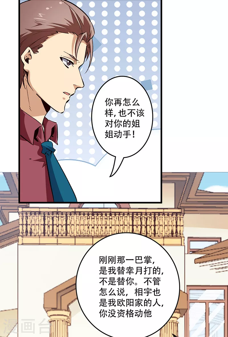 妙手狂医 - 第212话 有人欢喜有人忧 - 2