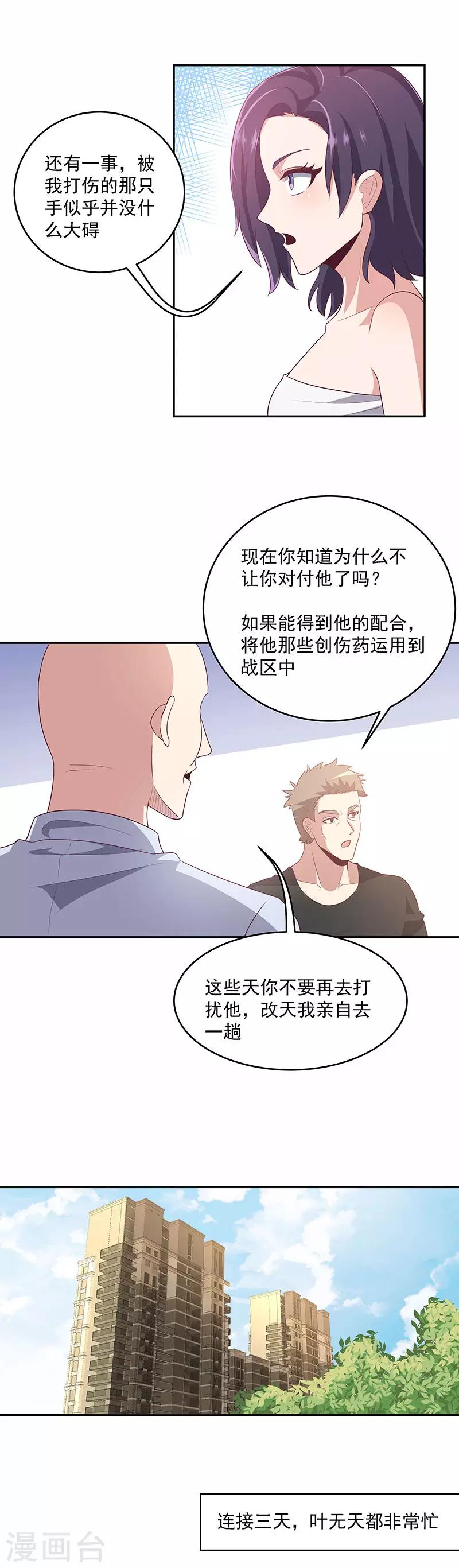 妙手狂医 - 第84话 洗香香 - 1
