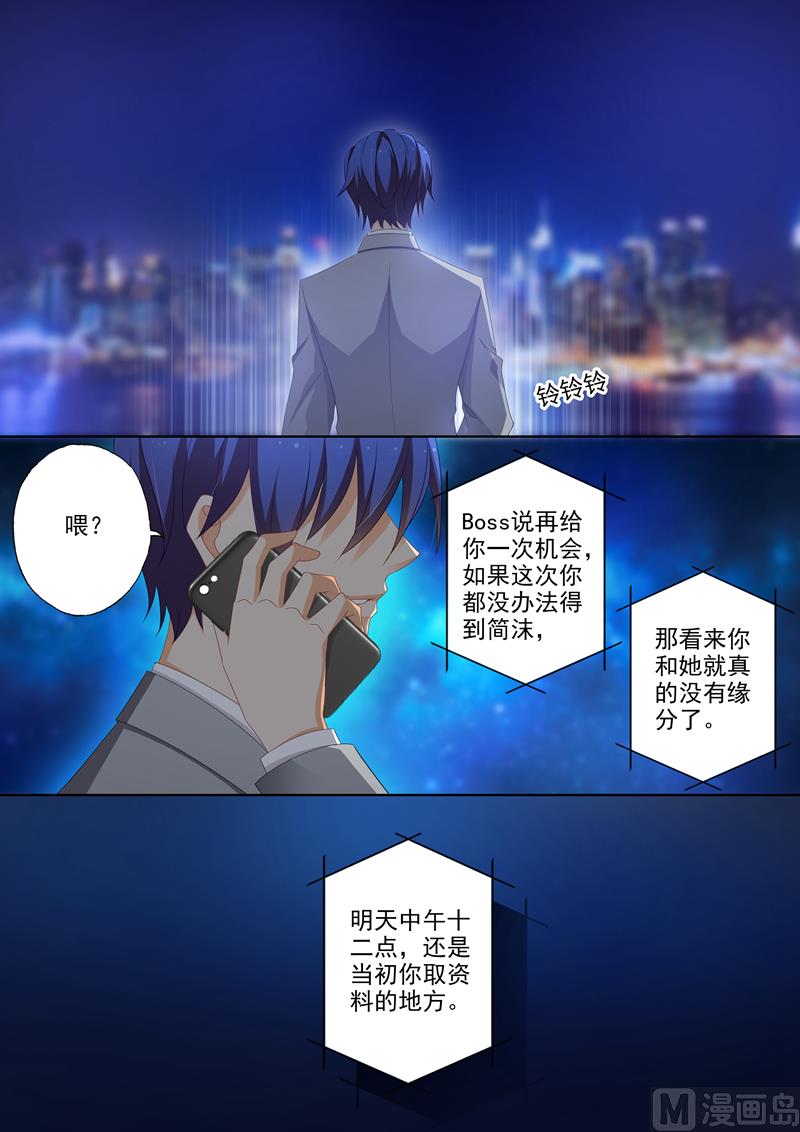 沫许辰光 - 第375话 沫儿，你累吗？ - 2