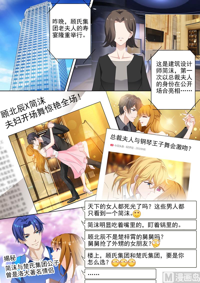 沫许辰光 - 第375话 沫儿，你累吗？ - 1