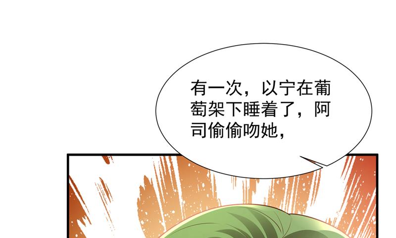 沫许辰光 - 你认识靳少司？(2/2) - 2