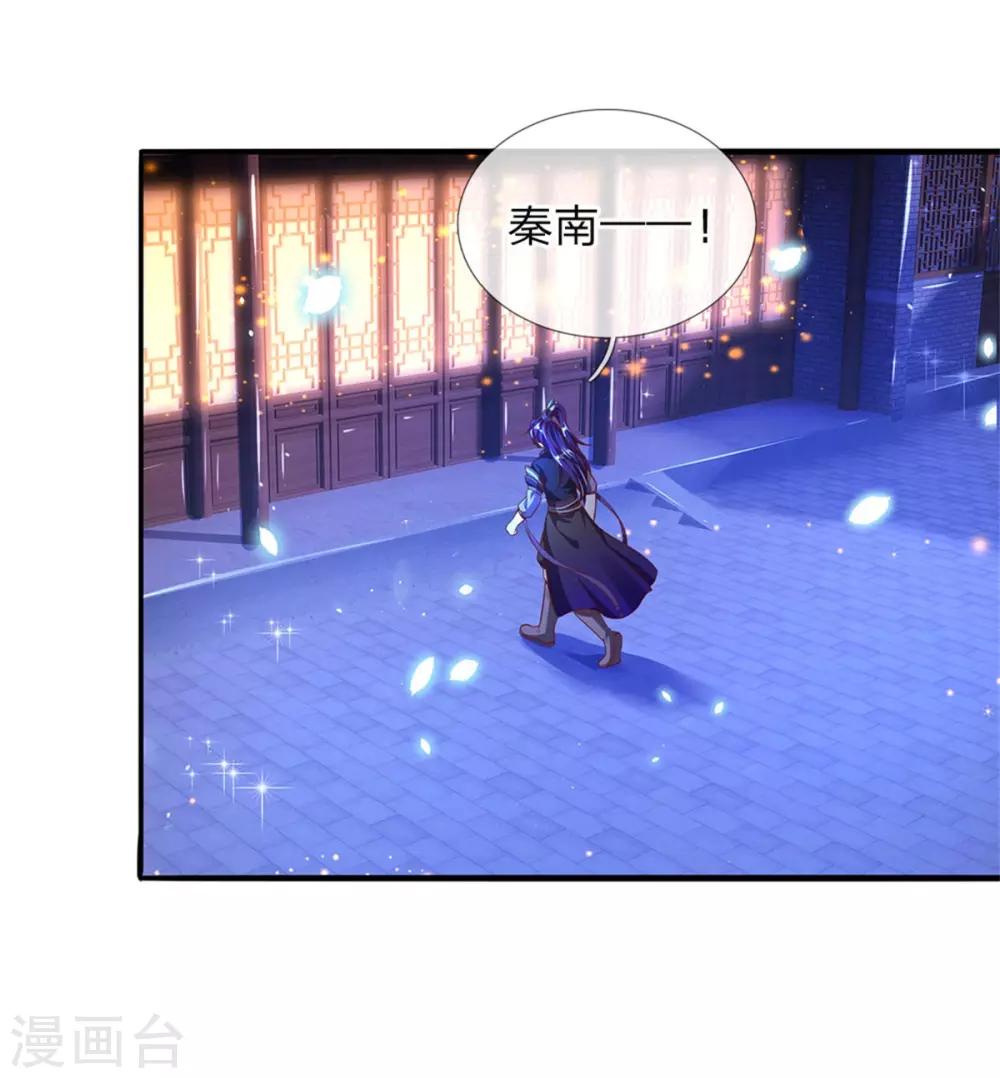 逆天剑神 - 第241话 觐见宗主，竟是熟人 - 1