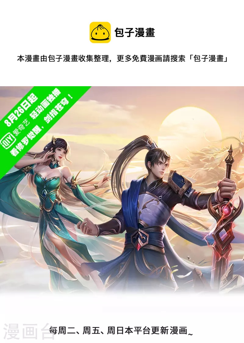 逆天剑神 - 第467话 五行合一，先天之体 - 1