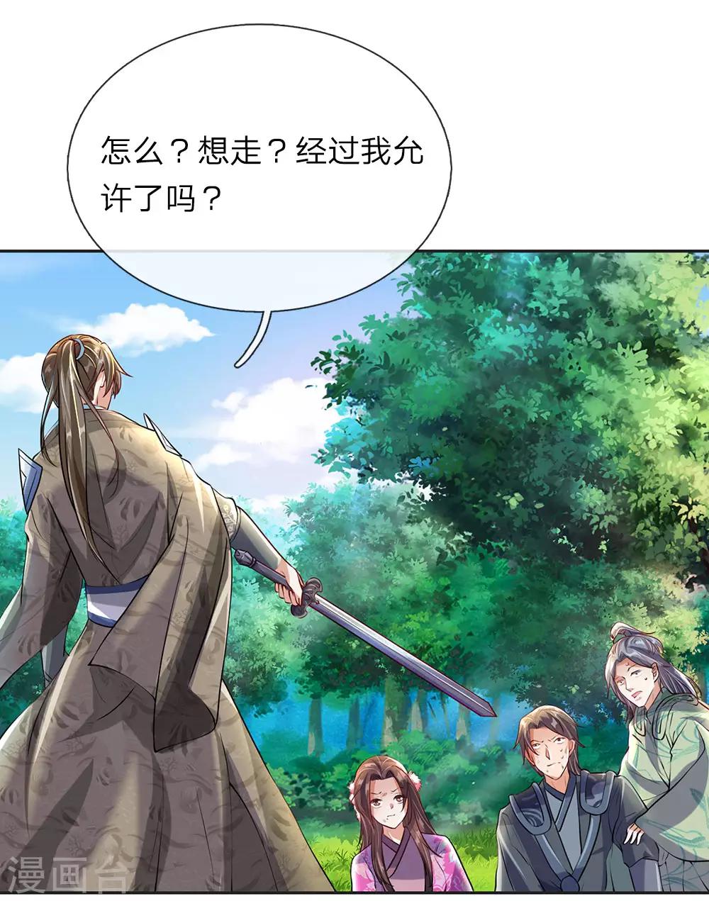 逆天剑神 - 第86话 祖传宝刀，点击就送 - 2