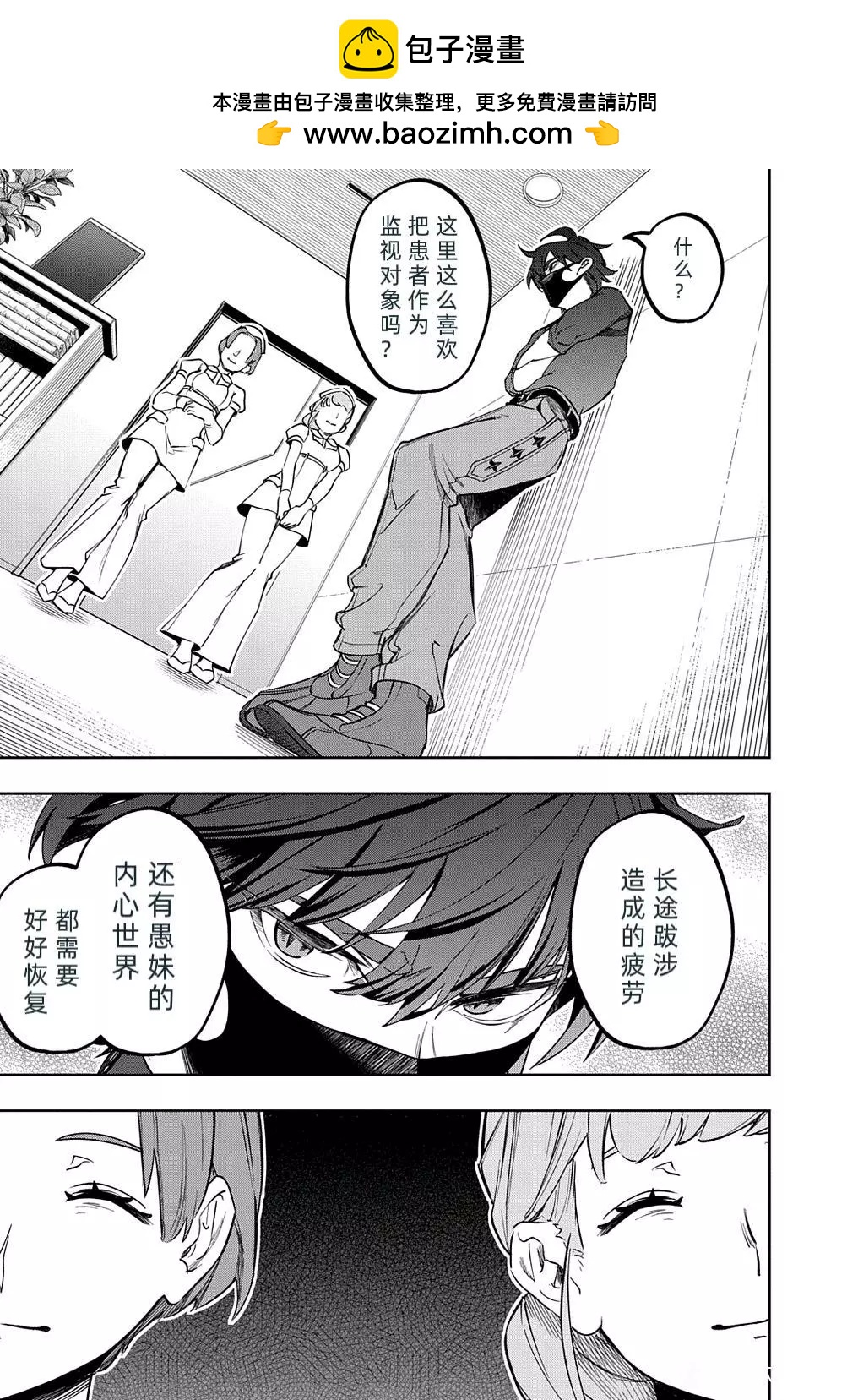 破灭之国 - 第39话 - 2