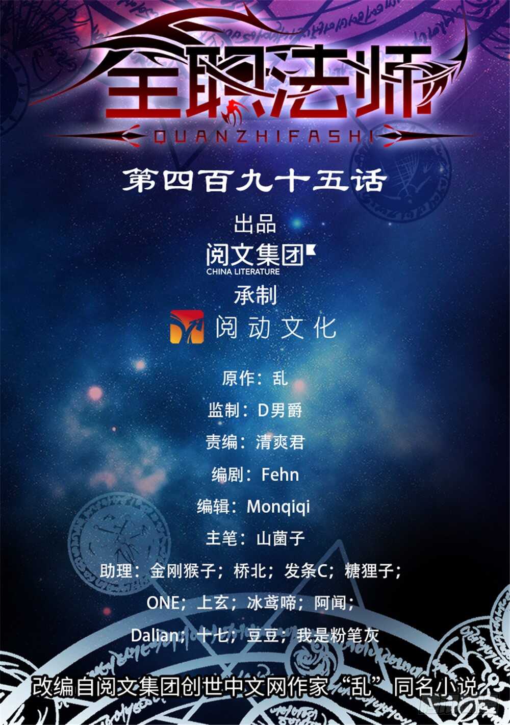 全职法师 - 第495话 没长脑子 - 1