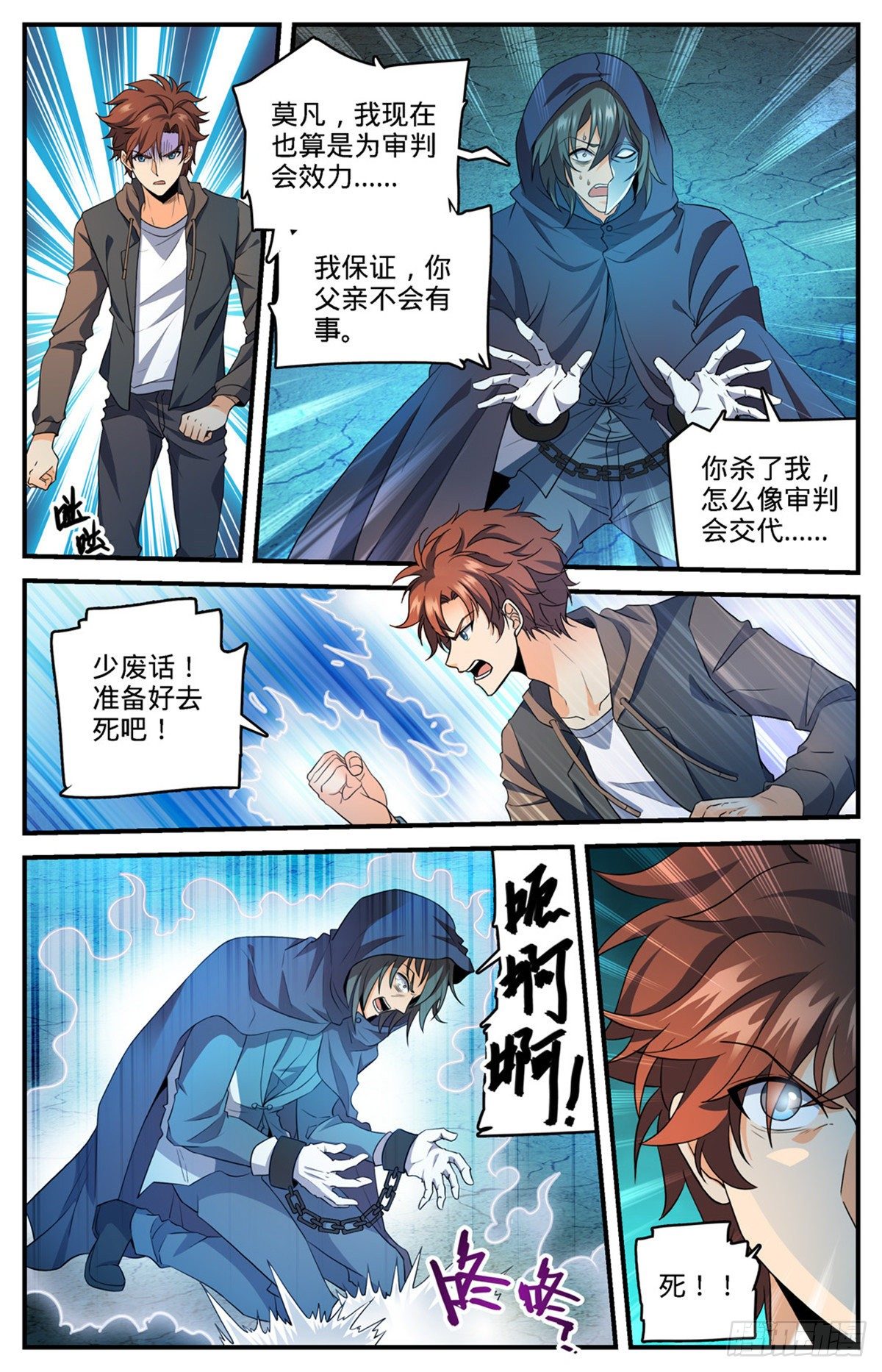 全职法师 - 第768话 好言相劝 - 2