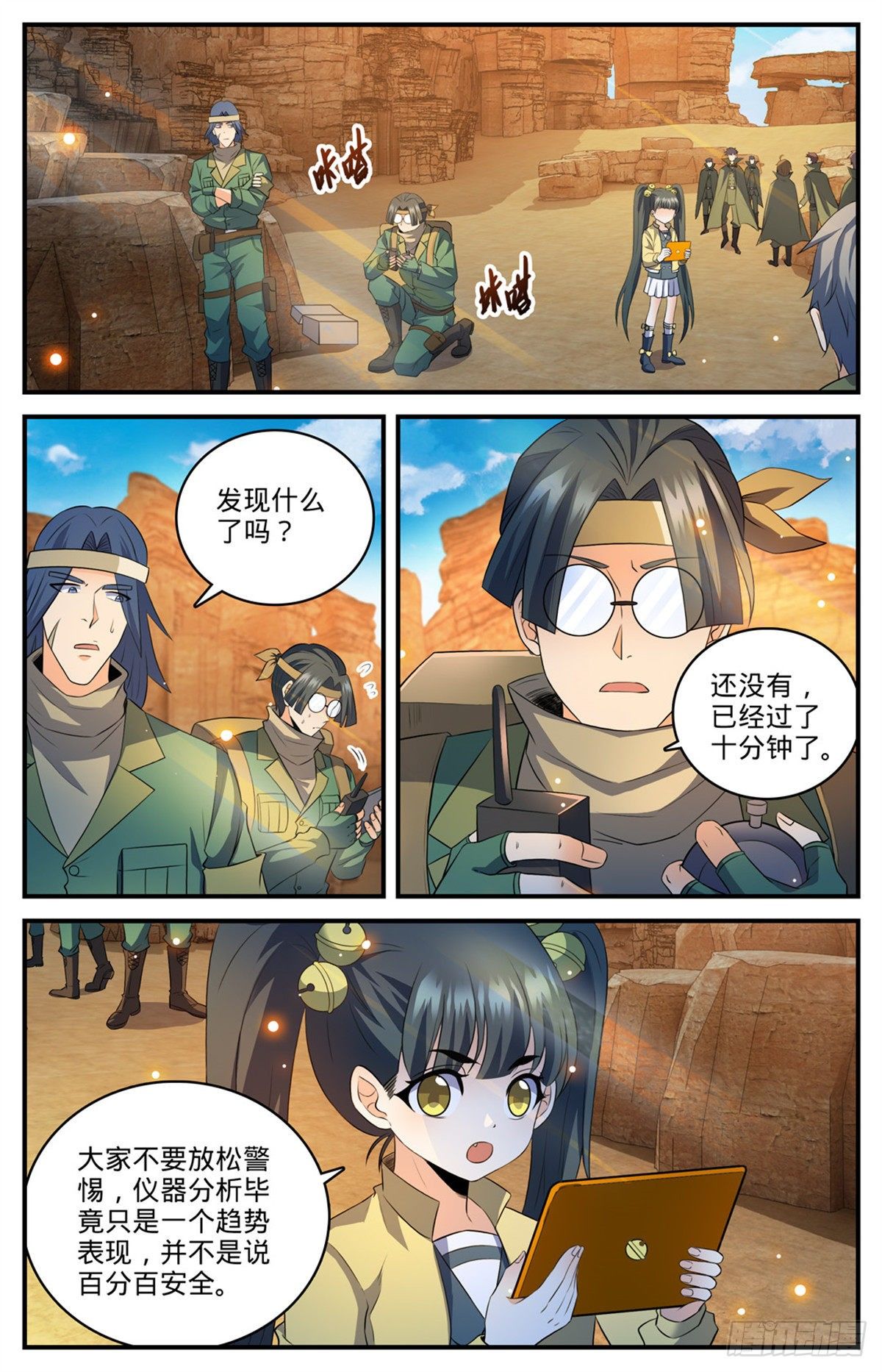 全职法师 - 第770话 沙夜怖魔 - 2