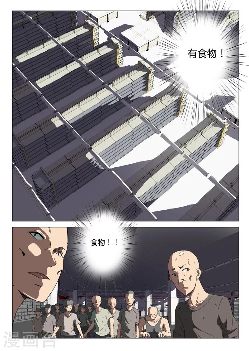 染色体47号 - 第74话 - 2