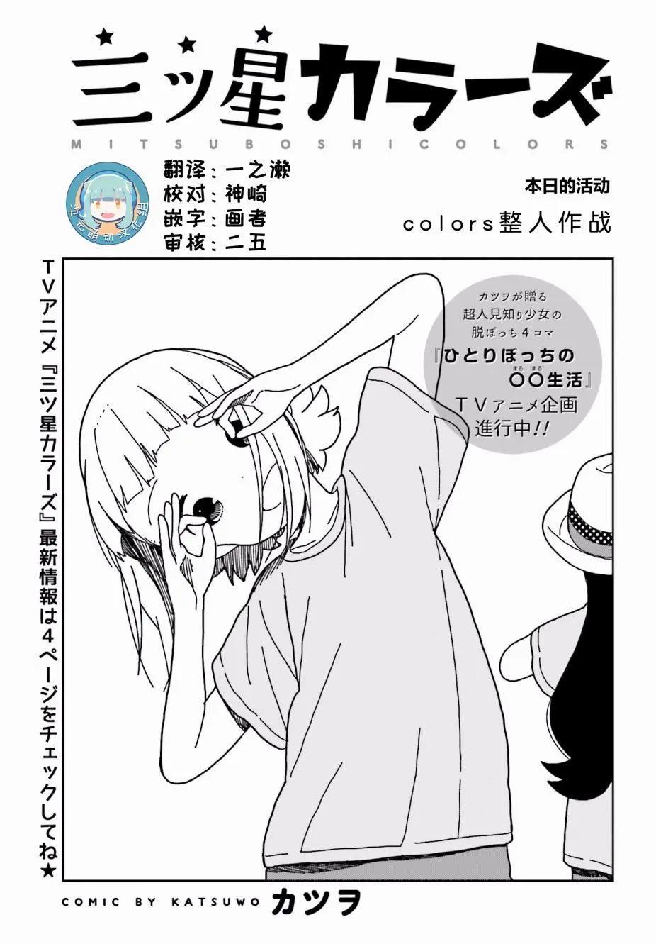 三顆星彩色冒險 - 第44回 - 1