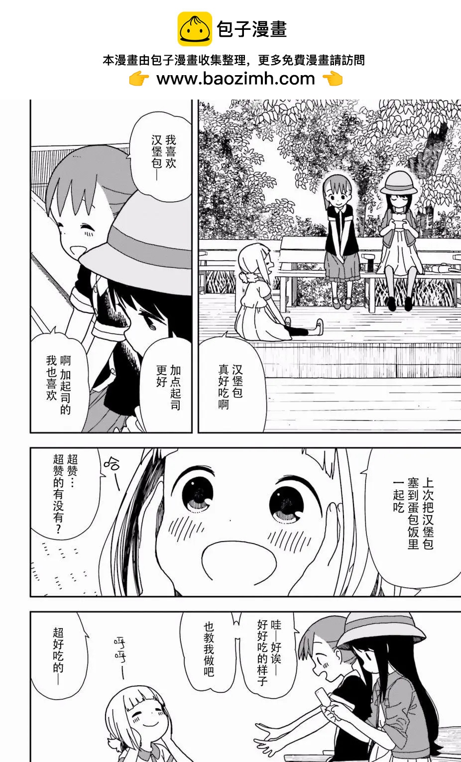 三顆星彩色冒險 - 第44回 - 2
