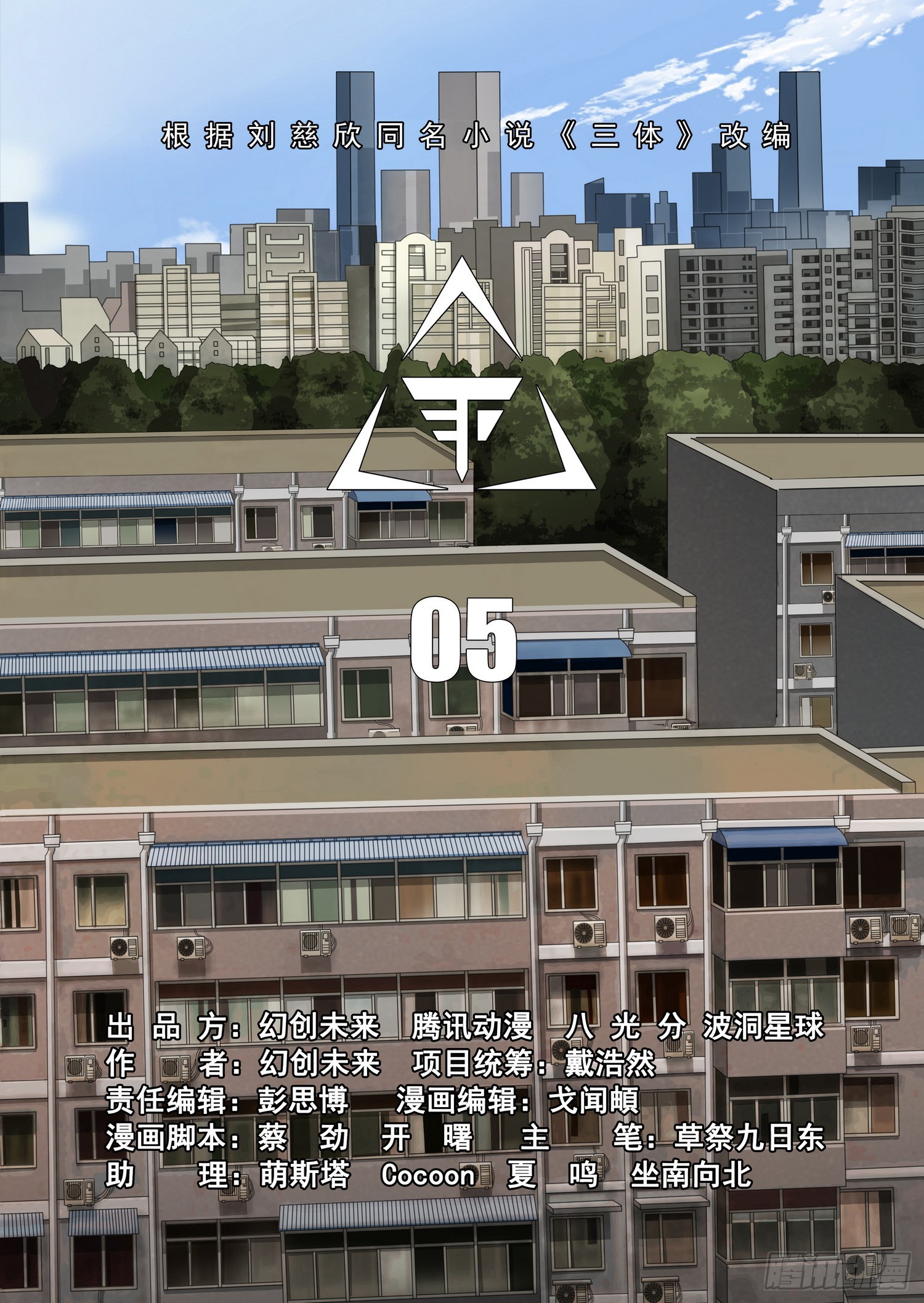 三體 - 第二部 第五話 上 - 1