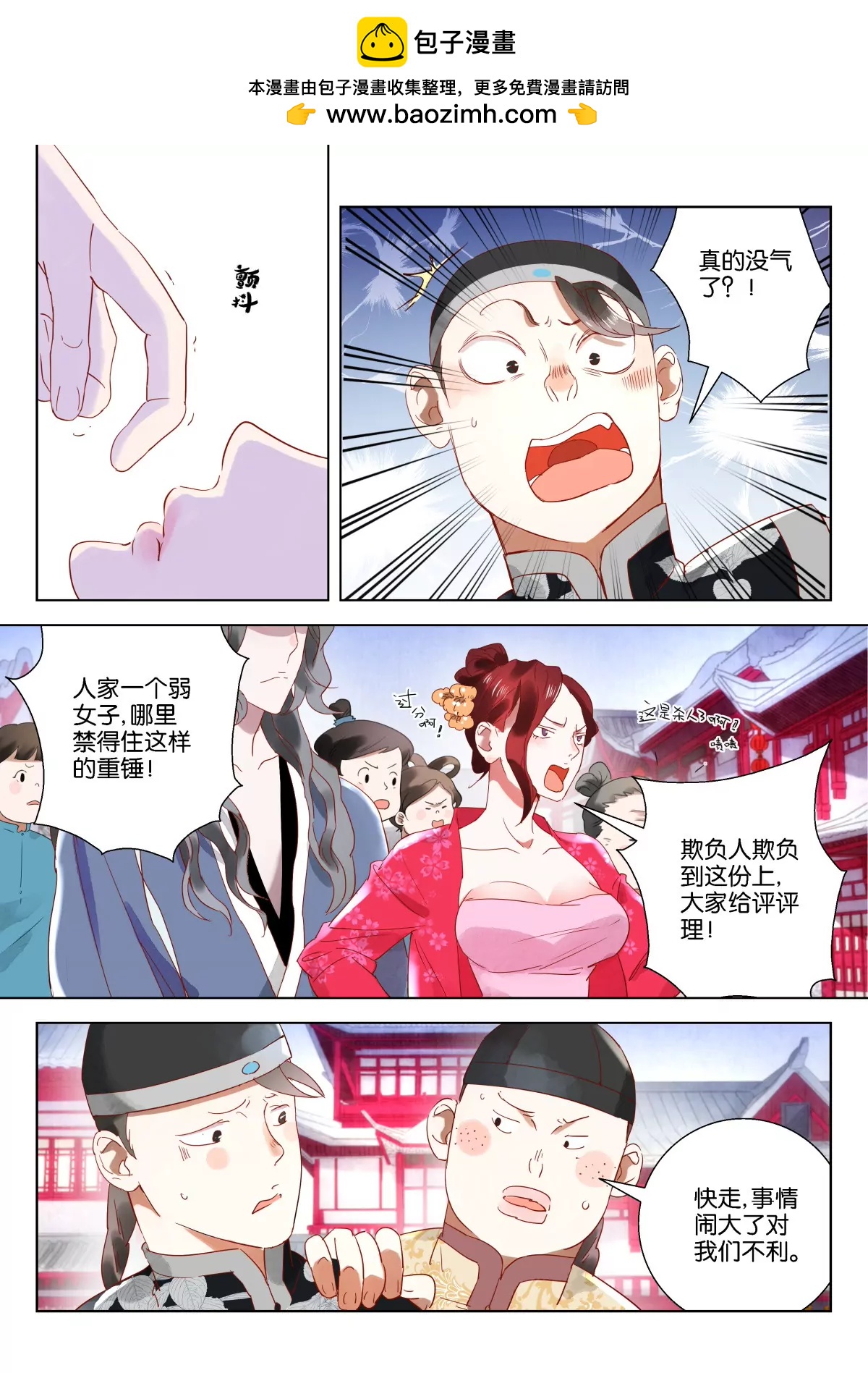 神探蒲松龄 - 第6话 戏法 - 2