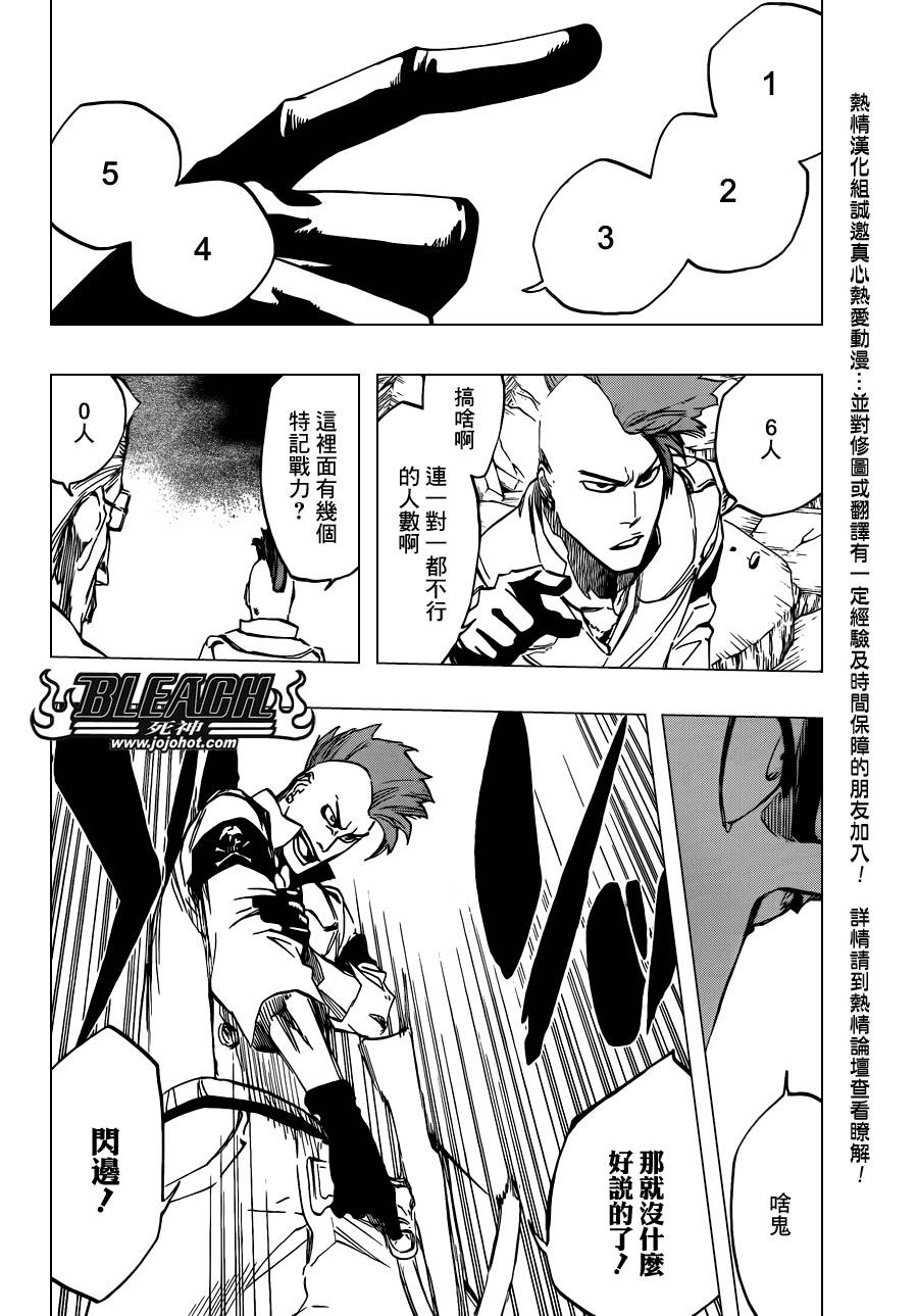 死神 - 第586话 The Headless Star 5 - 2