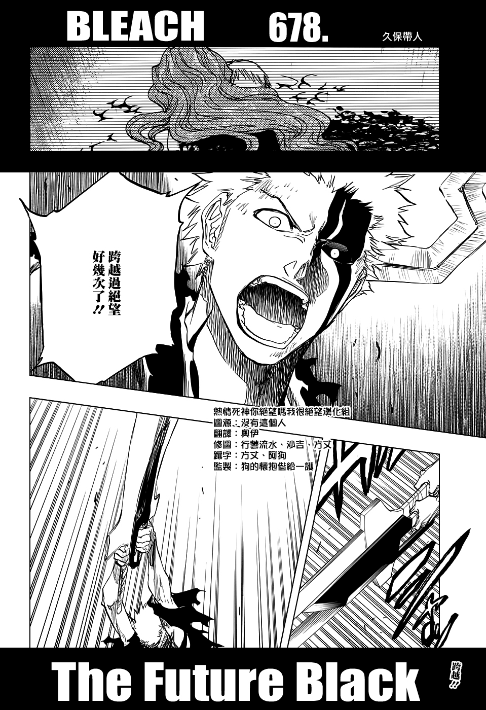 死神 - 第678话 The Future Black - 2