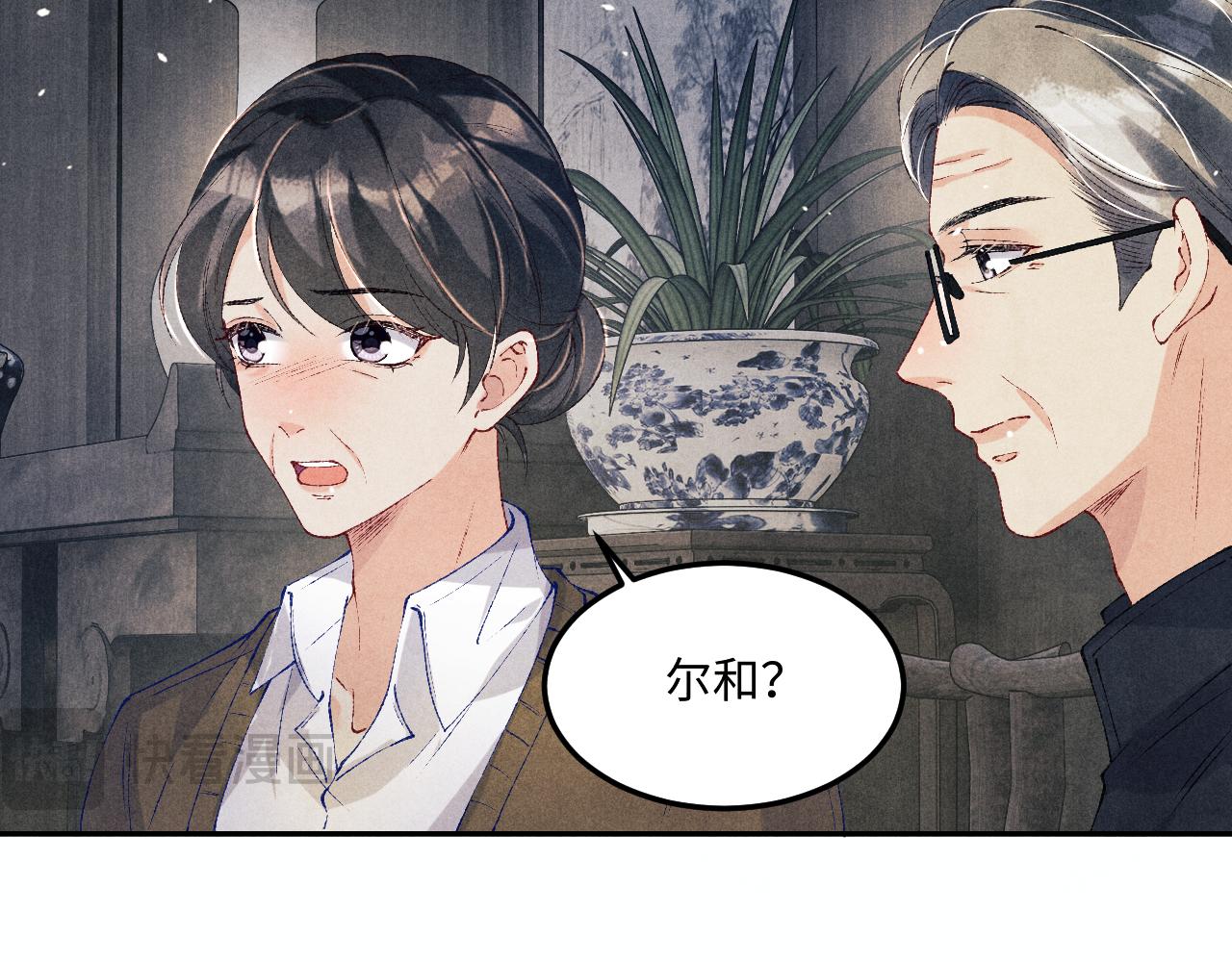 碎玉投珠 - 第175话 丁汉白倒腾古玩暴露！丁父震怒(2/3) - 1