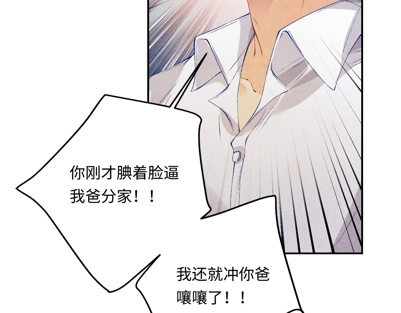 碎玉投珠 - 第185话 汉白回来了！(2/3) - 1