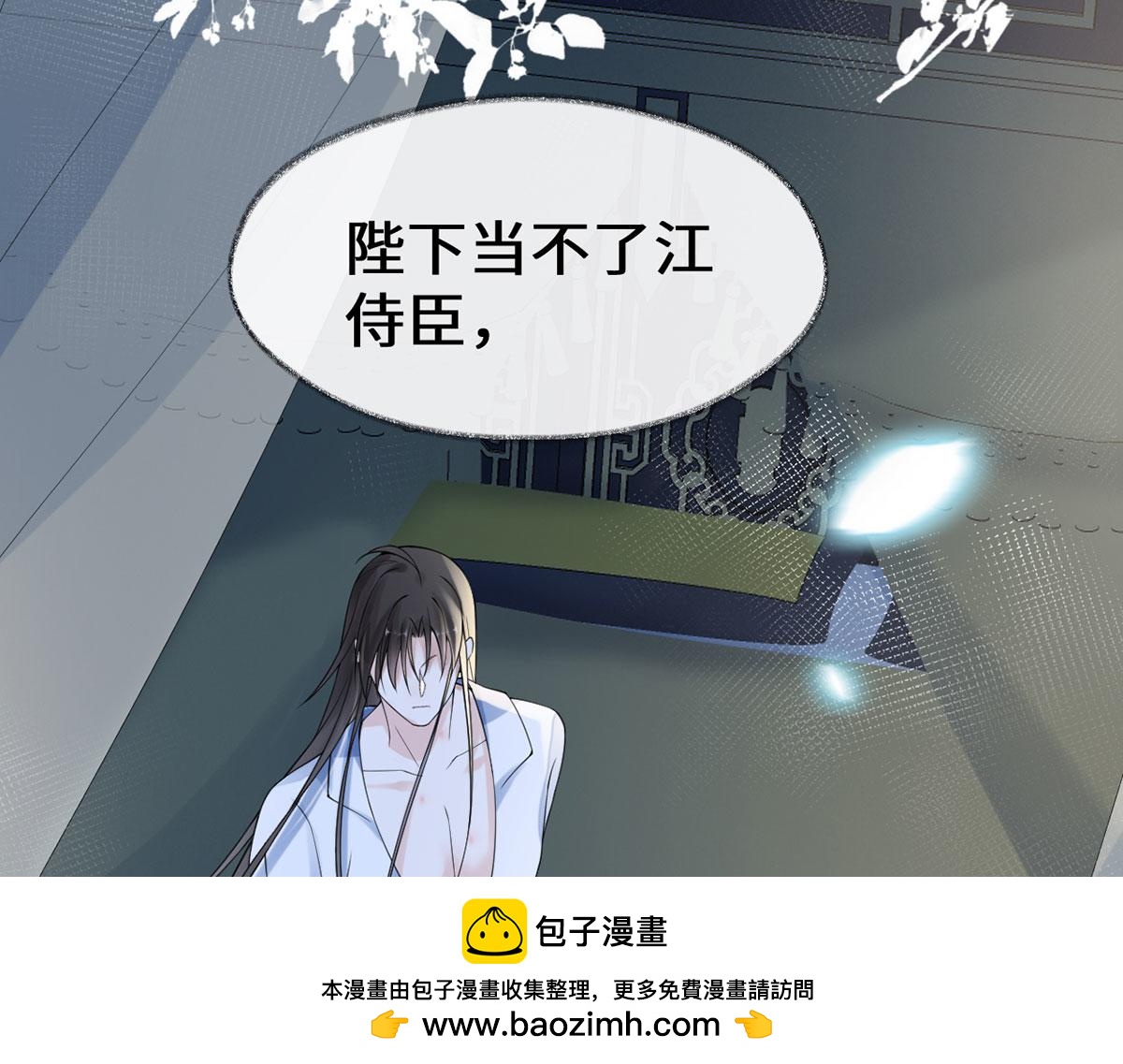 太后裙下臣 - 第131话 再一次欺骗(2/3) - 4