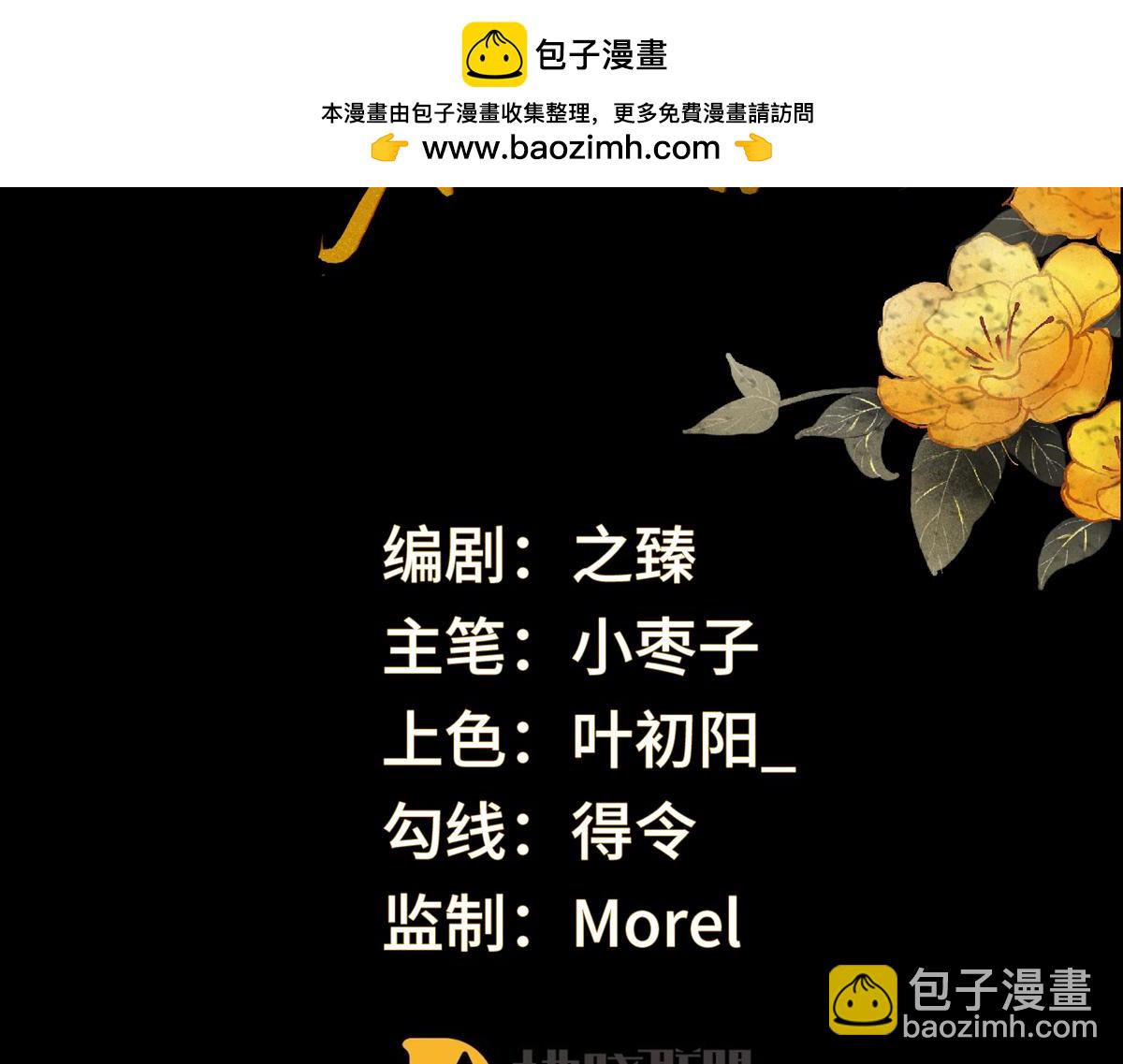 太后裙下臣 - 第63话 惊弓之“鸟”(1/3) - 2
