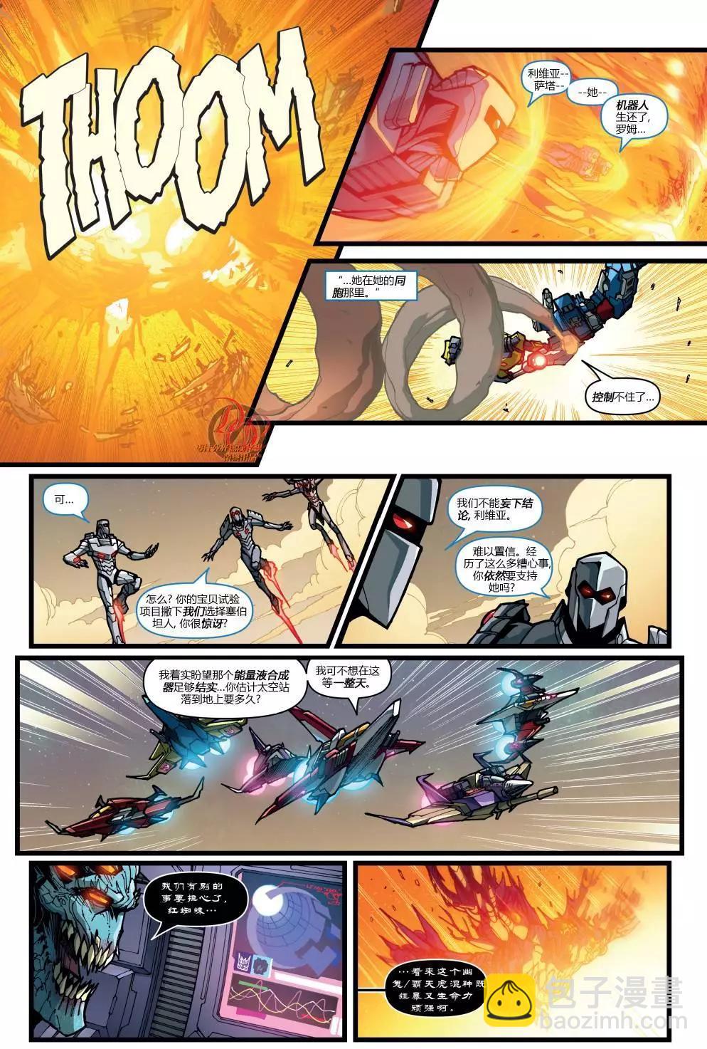 太空骑士vs变形金刚 闪亮战甲漫画-第02卷-下拉式免费观看-布卡漫画