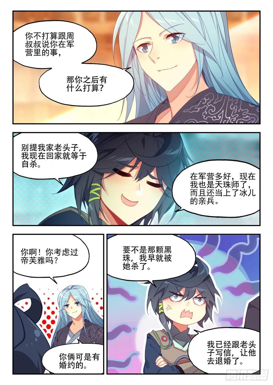 天珠变 - 33 夜谈 - 2