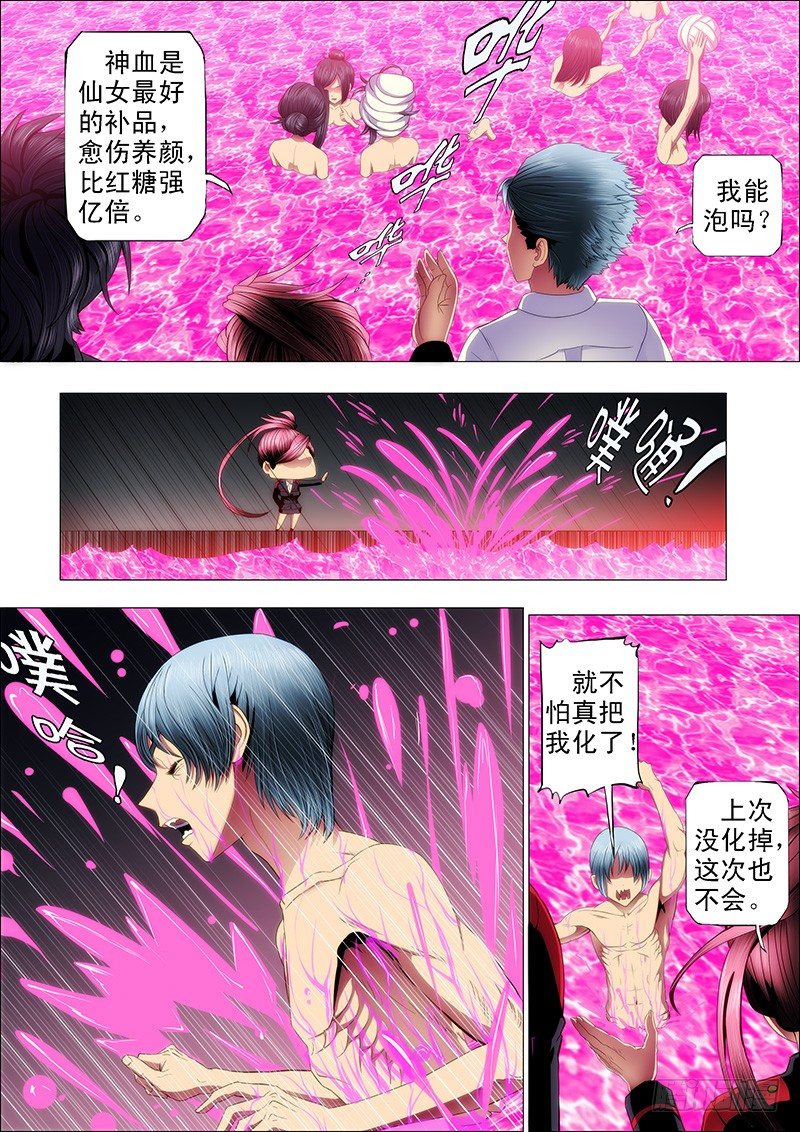 铁姬钢兵 - 60：掉进神血池 - 1