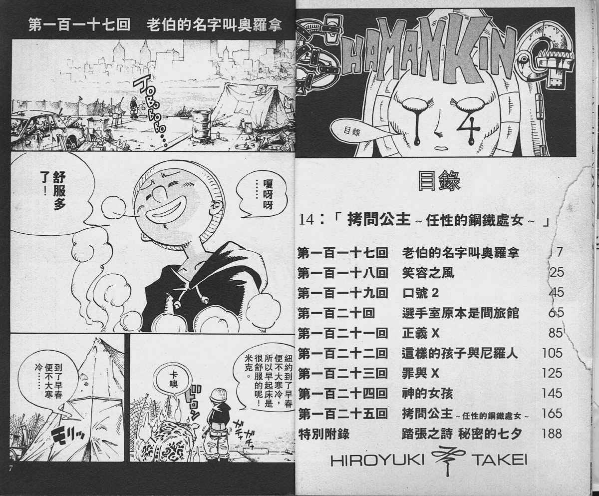 通靈王 - 第14卷(1/2) - 3