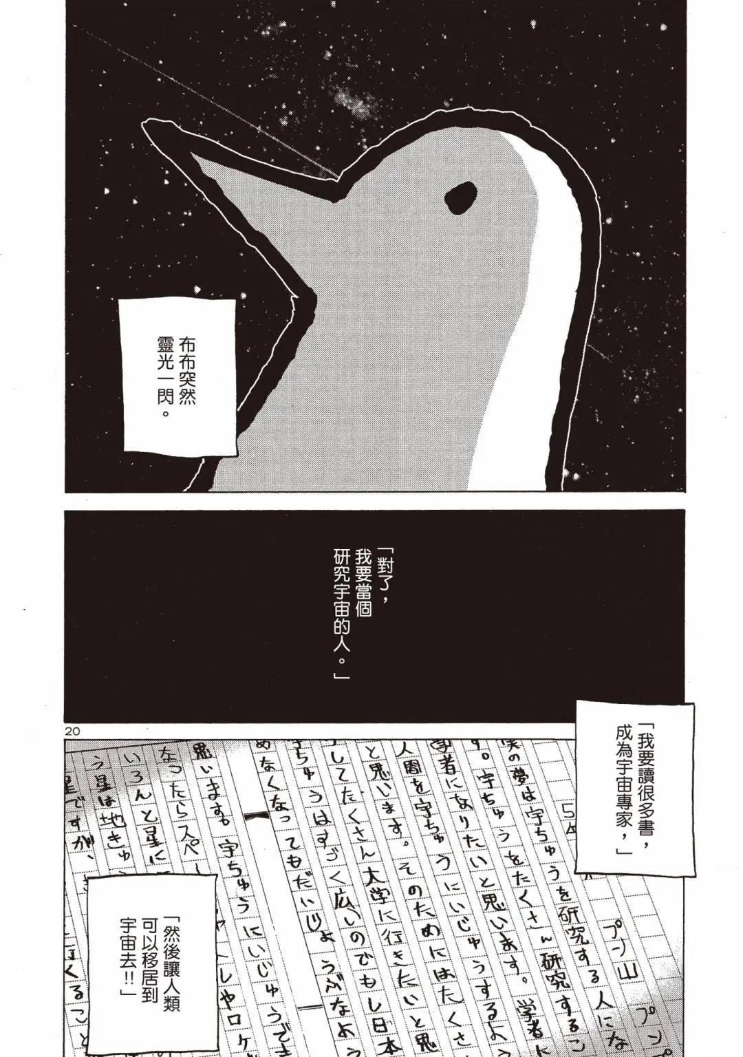 电子版01_晚安,布布 - 漫画狗