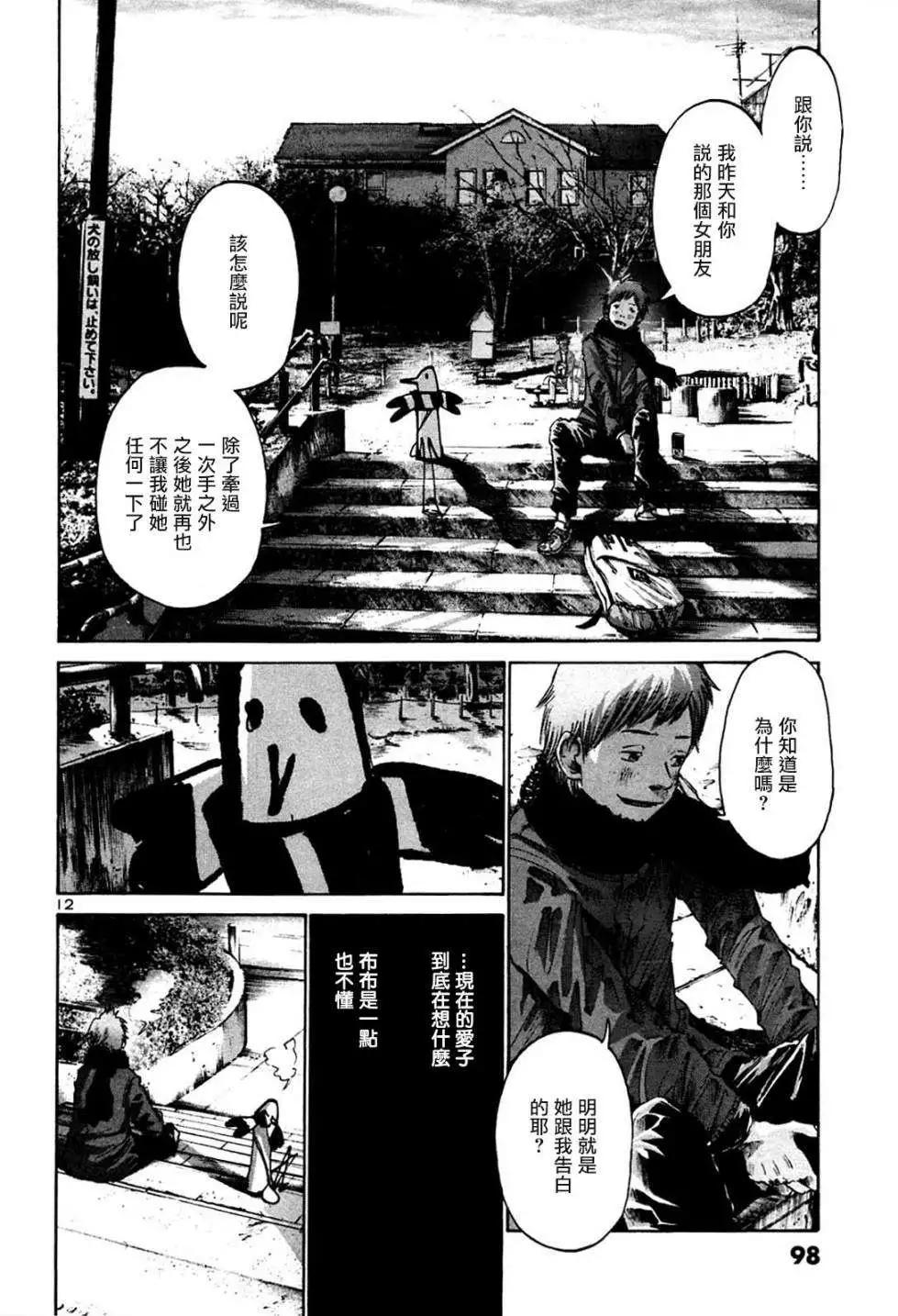 第29话_晚安,布布 - 漫画狗