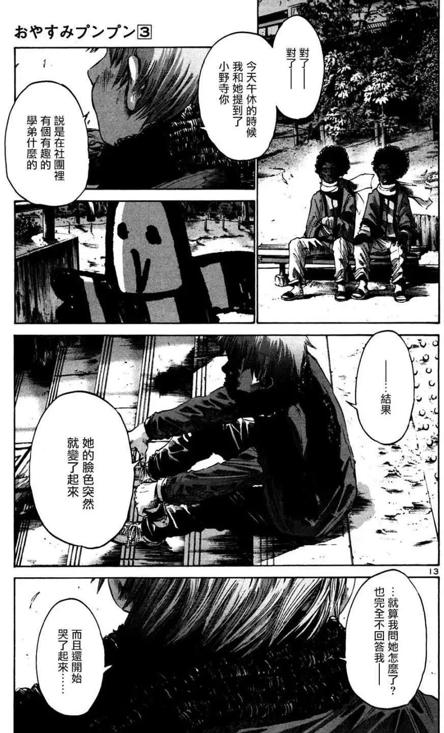 第29话_晚安,布布 - 漫画狗