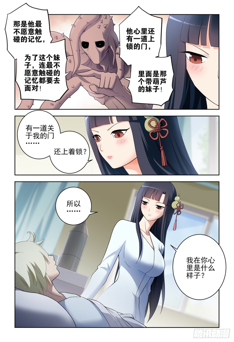 王牌御史 - 529，那就没有办法了…… - 2