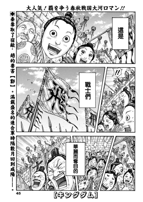 王者天下 - 第641话 严重的问题 - 1
