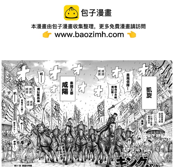 王者天下 - 第641话 严重的问题 - 2