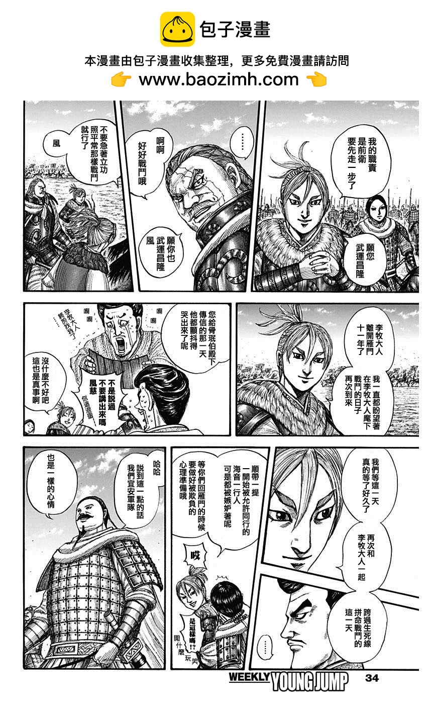 王者天下 - 第715话 被算尽的战斗 - 2